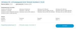 Color Network ScanGear 2 V2.25